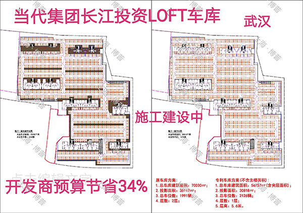 吐鲁番当代武汉春风十里LOFT专利车库（上海博普授权）