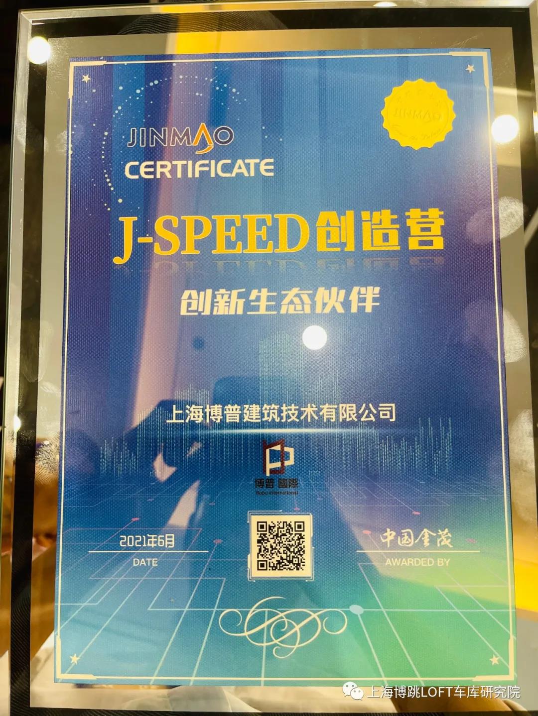 吐鲁番中国金茂与上海博普正式结为创新生态伙伴